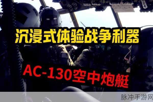 炮艇空袭支援3D,沉浸式飞行射击新体验游戏下载攻略