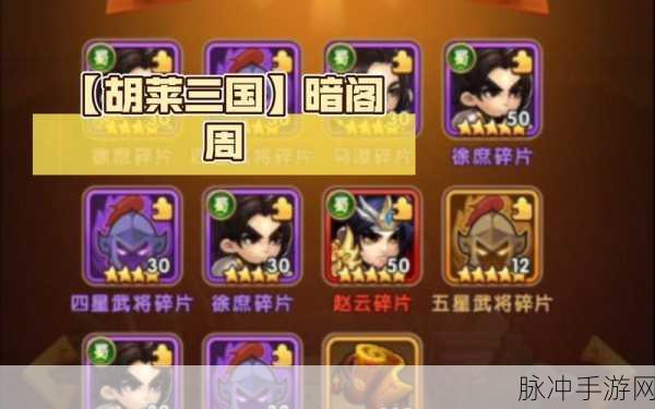 胡莱三国张飞技能详解及技能搭配攻略