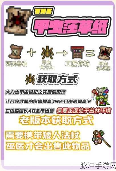 泰拉瑞亚Terraria主要BOSS召唤全攻略