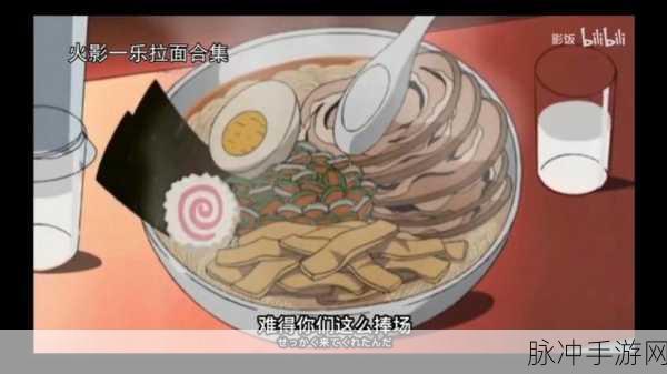 火影忍者手游深度攻略,一乐拉面背后的美食诱惑与战力提升