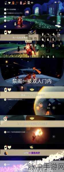 光遇禁阁四人门卡进去技巧详解,禁阁一楼四人门进去方法全面介绍