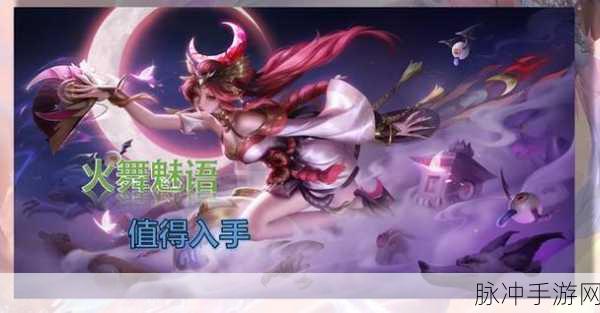 王者荣耀直售传说皮肤深度解析，哪款最值得入手？