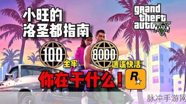 GTA5金币刷取全攻略，助你跨入洛圣都的富豪行列