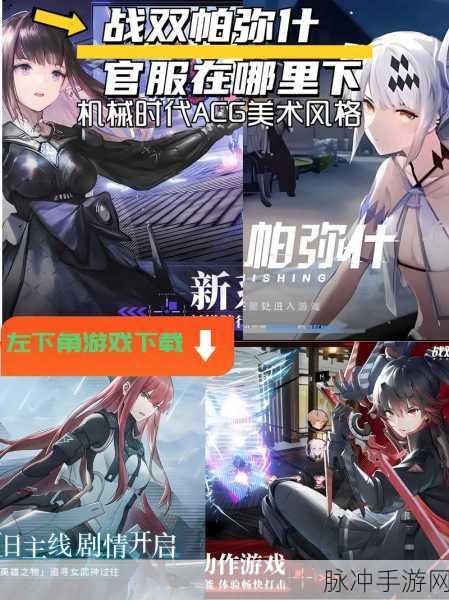 战双帕弥什华为服与官服深度攻略指南