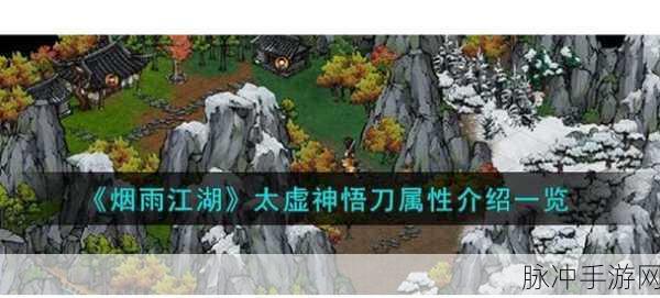 烟雨江湖深度探索,天刀门武学精髓与支线任务全解析