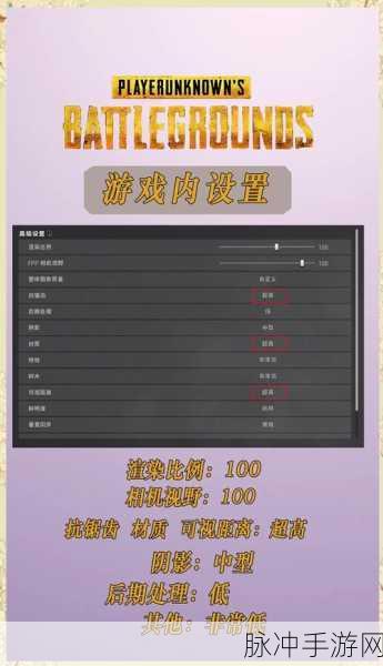 绝地求生M流畅运行全攻略，揭秘最佳配置秘籍