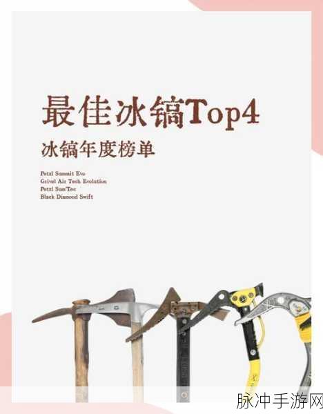 使命召唤冰镐获得方法深度解析,技巧与策略全指南