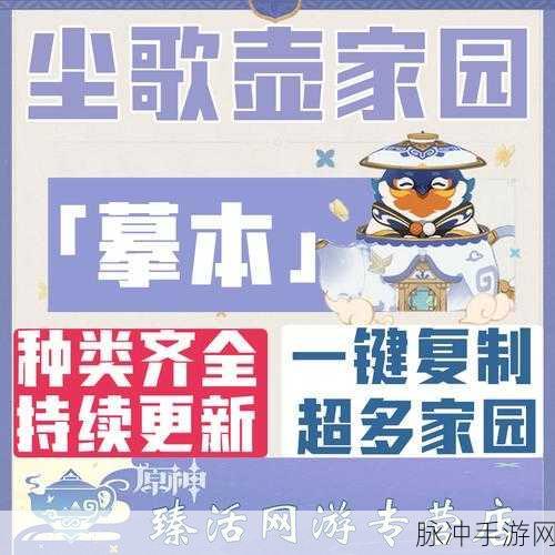 原神尘歌壶信任等级提升全攻略,打造你的梦幻家园
