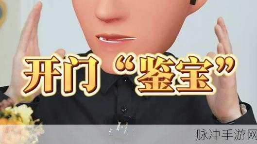 鉴宝达人下载,趣味性十足的经典鉴宝古董店铺经营之旅