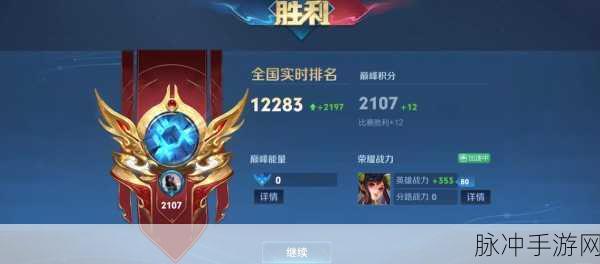 王者荣耀战队积分系统全攻略，一把比赛究竟能加多少分？