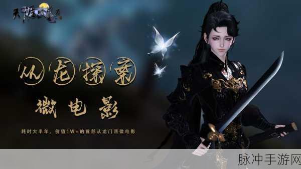 天涯明月刀揭秘,解锁从龙浮海奇遇的绝密攻略