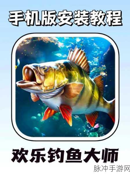 探秘趣味钓鱼世界，我有个鱼塘游戏下载全攻略