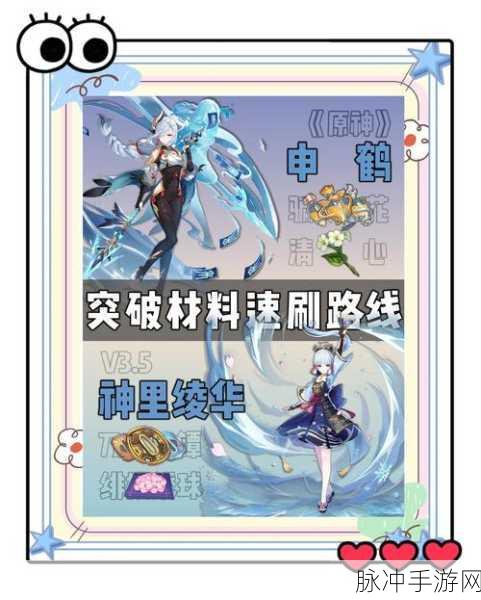 原神手游攻略，神里绫华突破材料全解析