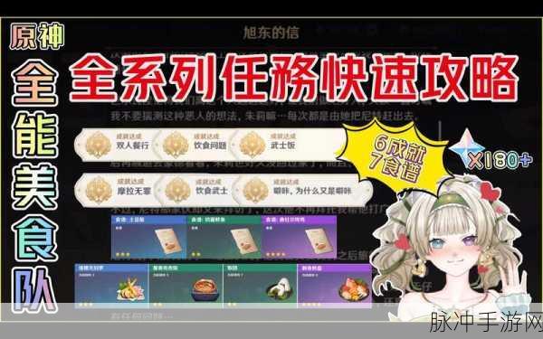 原神全能美食队系列任务完成攻略详解