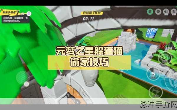 玩转元梦之星躲猫猫游戏攻略，上房顶步骤全解析
