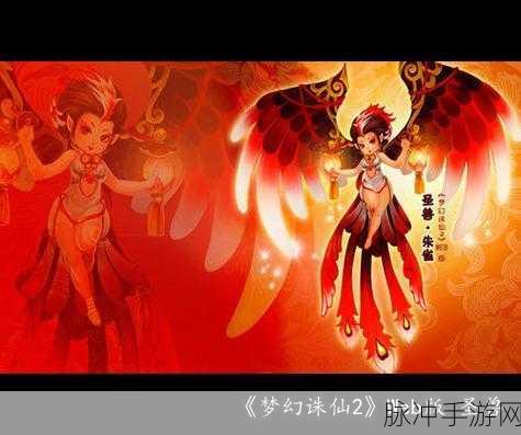 梦幻新诛仙深度攻略,探寻幽姬的具体位置与玩法详解