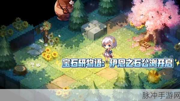 宝石研物语伊恩之石乔角色好感度提升与美食攻略