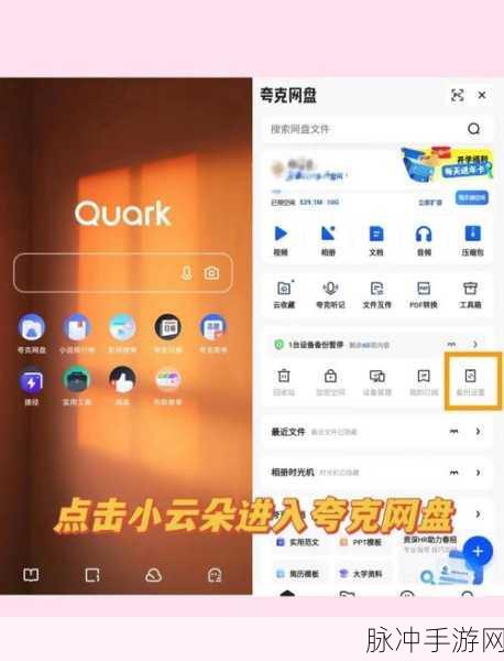 夸克网盘在手游数据管理中的应用,密码保护详解