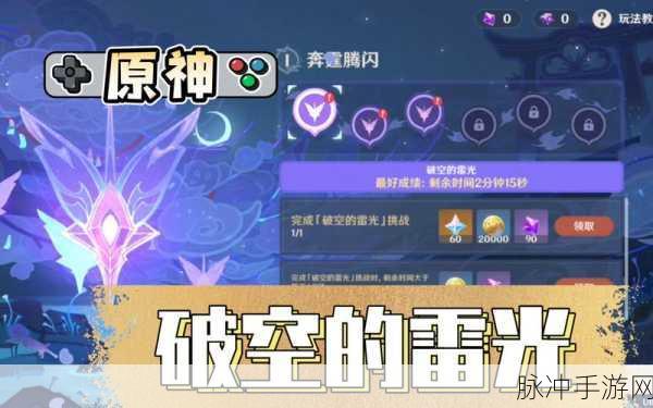 原神奔霆腾闪竞速赛深度攻略,赛道解析与必胜技巧大公开