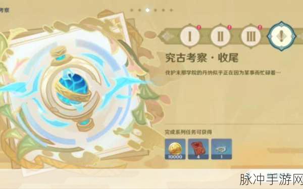 原神究古考察之一,详尽通关攻略与解析