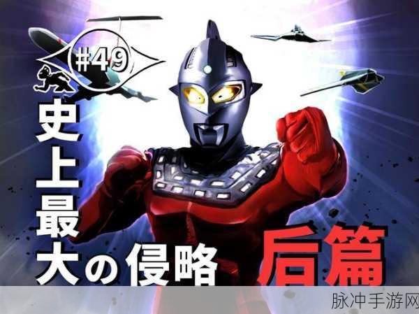 赛文奥特曼主题曲与手游攻略深度解析