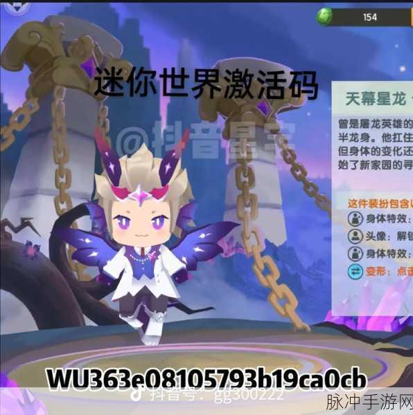 迷你世界皮肤激活码获取全攻略，解锁你的专属装扮