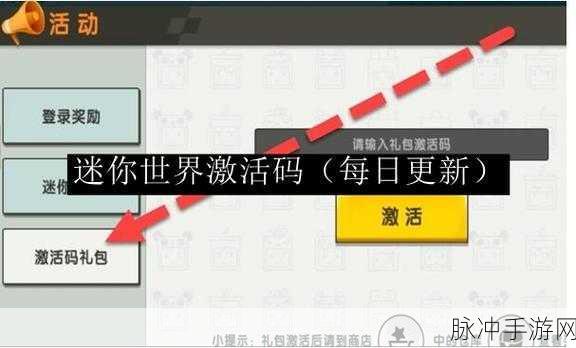 迷你世界皮肤激活码获取全攻略,解锁你的专属装扮