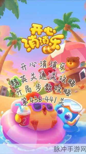 开心消消乐寻爱之旅,第二关深度攻略
