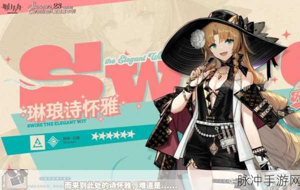 明日方舟深度解析,诗怀雅全名及其角色魅力全揭秘