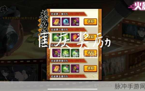 火影忍者OL手游忍界对战奖励全攻略,如何最大化收益