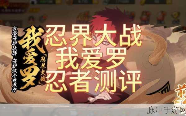 火影忍者OL手游忍界对战奖励全攻略,如何最大化收益