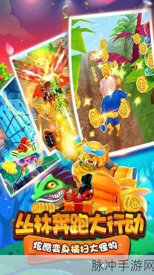 猪猪侠之五灵酷跑全攻略，重温经典跑酷小游戏的乐趣