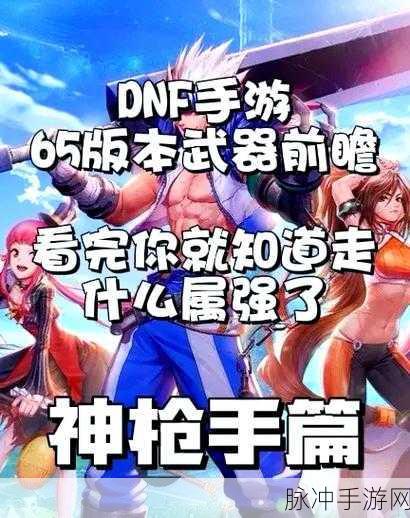 DNF手游攻略，神枪手四大职业深度解析，哪个最厉害？