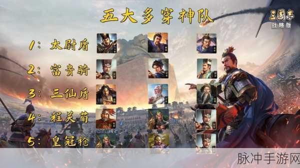 三国志战略版深度攻略,如何破解强大的三仙盾阵容?