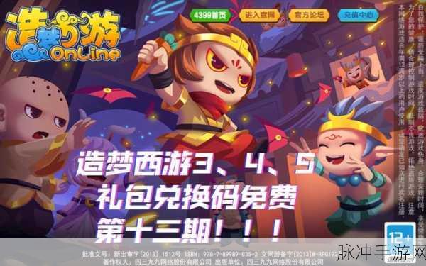 造梦西游3国庆礼包兑换码全攻略，手游玩家必备指南