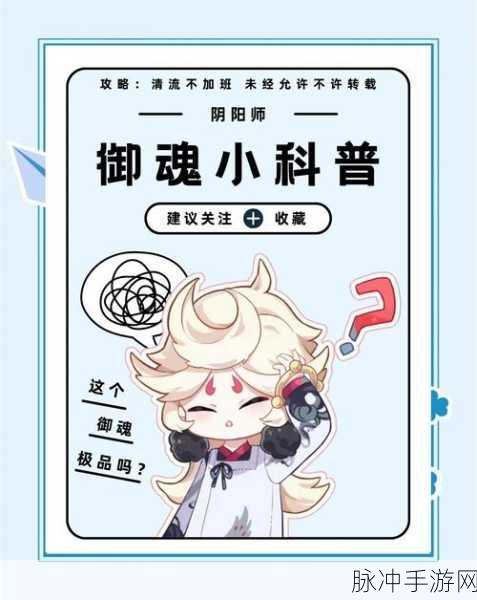 阴阳师深入解析，蚌精御魂的技能属性与战略价值