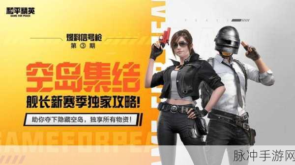 揭秘和平精英特种作战彩蛋，你未曾体验的战场惊喜！