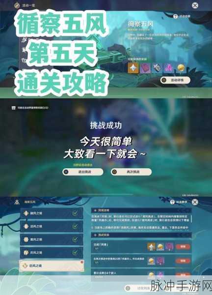 原神斗胜争驰第五天全面攻略，轻松通关不是梦
