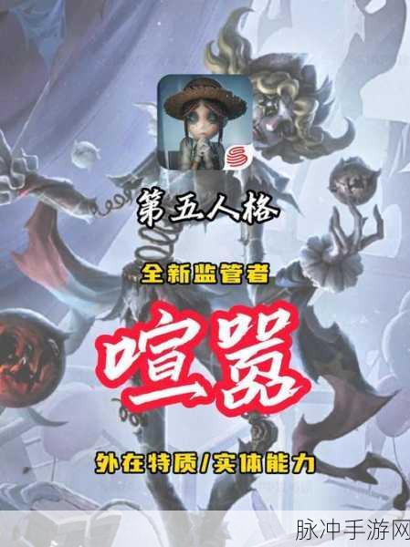 第五人格喧嚣再起，全新剧情深度解析与攻略指南