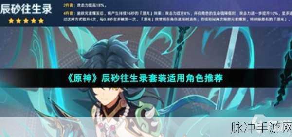 原神玩家必看，辰砂套装高效刷取攻略