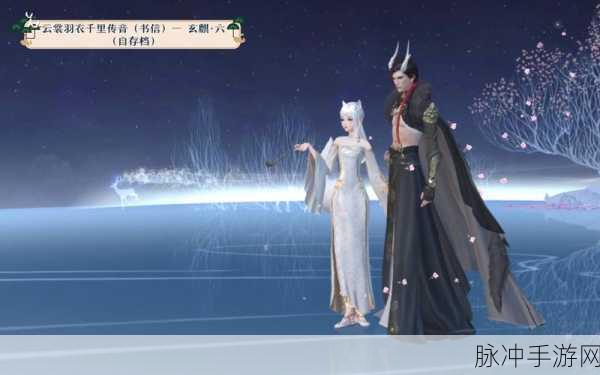 云裳羽衣玄麒续缘深度攻略，第三章通关策略与休息点选择之道