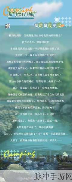 光与夜之恋森海时之歌旷远山涧活动玩法全攻略