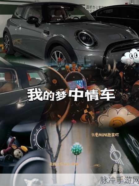 小车爱情梦，一场内容体验极佳的汽车驾驶之旅