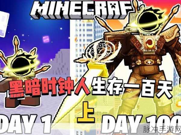 我的世界游戏时间与现实时间对比，揭秘一天究竟有多长？