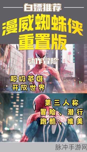 漫威蜘蛛侠手游正版下载安装,探索超级英雄世界的极致角色扮演体验