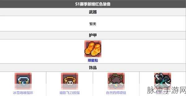 元气骑士前传深度攻略，揭秘魅影红武的获取秘籍