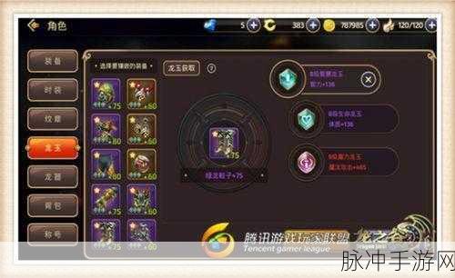 龙之谷2全面攻略,龙玉获取、资源管理技巧及高效利用策略