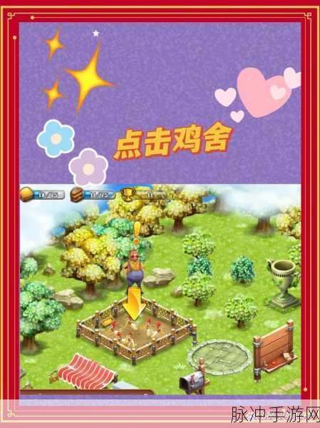 养鸡时长两年半，打造你的梦幻农场，趣味无穷的模拟经营手游最新版下载攻略