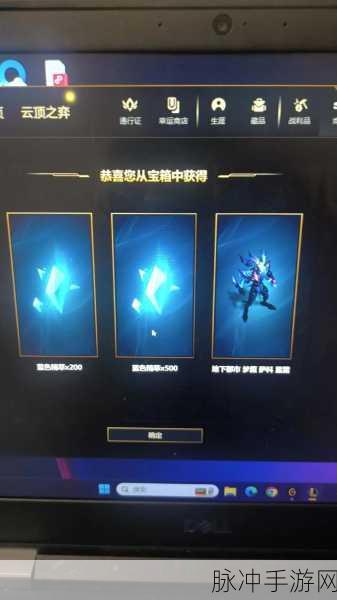LOL手游宝箱奖励探秘,解锁神秘宝箱,惊喜奖励全览!