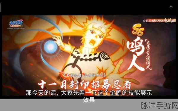 火影忍者手游金鸣玩法深度解析与实战攻略